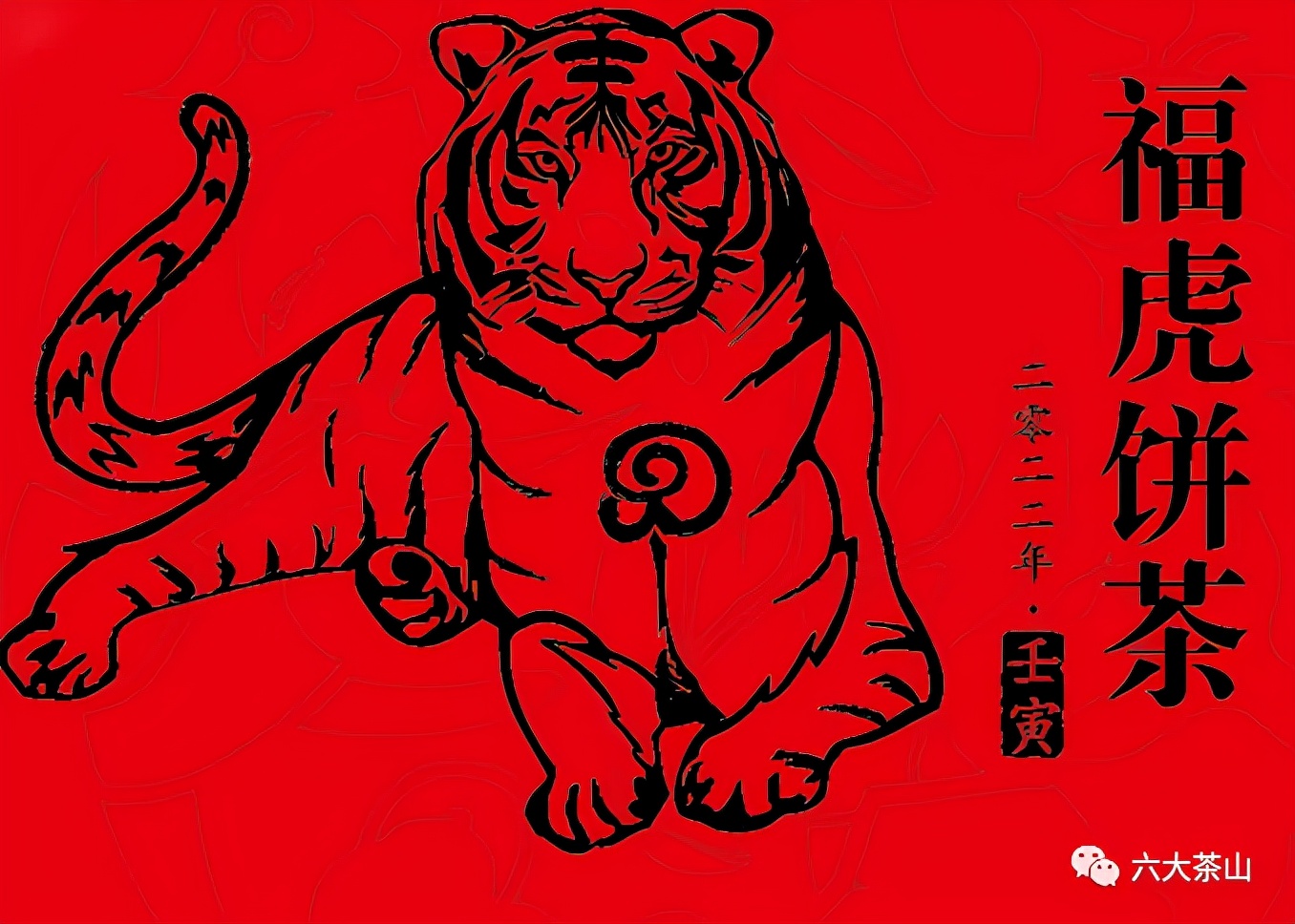 虎喚紅運(yùn)&middot;賀歲迎祥｜年味十足的新年好禮，讓您愛不釋手