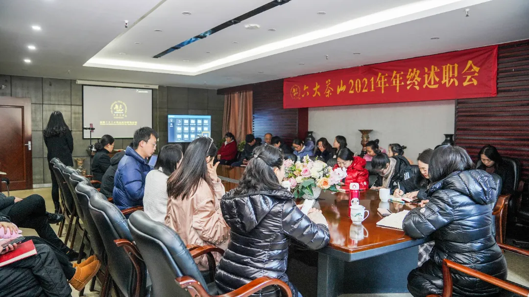 六大茶山2021年終述職圓滿完成，共迎百年榮耀&middot;雙十加冕的2022年